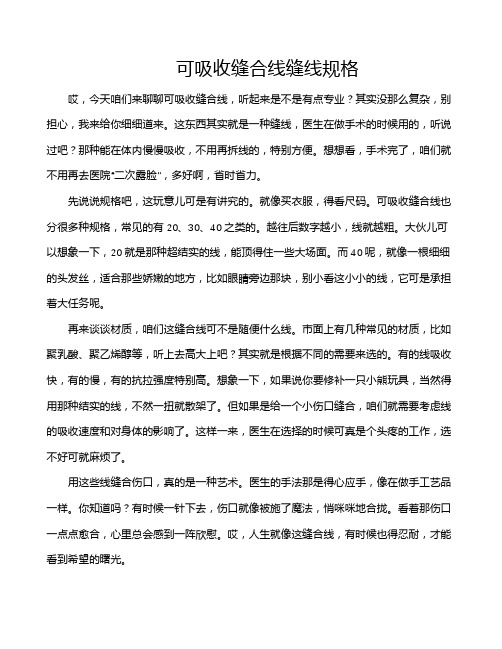 可吸收缝合线缝线规格
