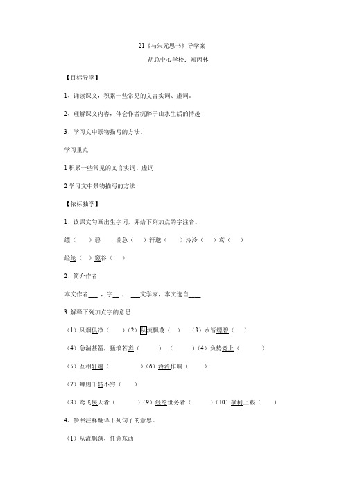与朱元思书》导学案