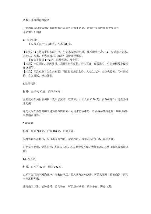 请教补脾胃的粥食做法