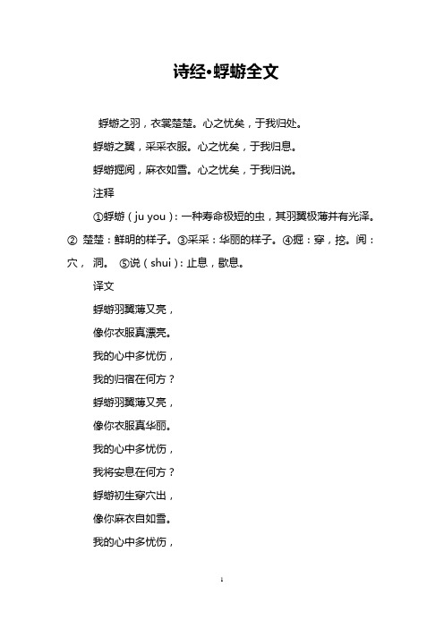 诗经·蜉蝣全文