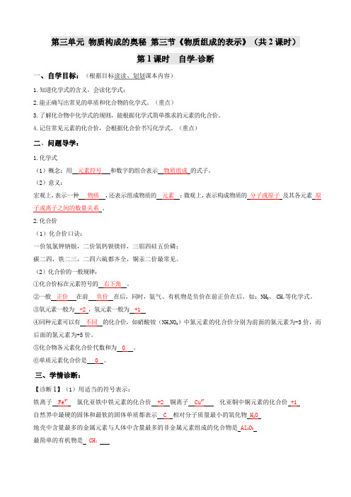 教师版-鲁教版(五四制)化学八年级全一册3-3《物质组成的表示》导学案(含答案)