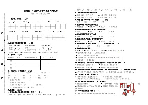 部编版语文二年级下册  第五单元测试卷(含答案)