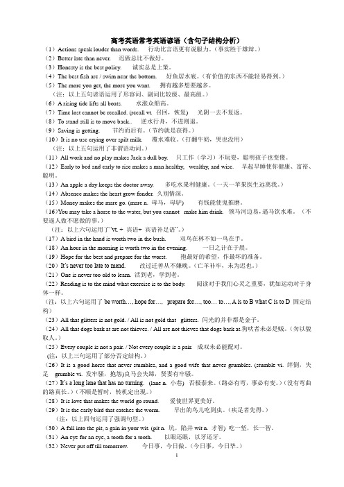 英语中常见谚语