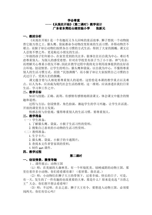 《从现在开始》(第二课时)教学设计