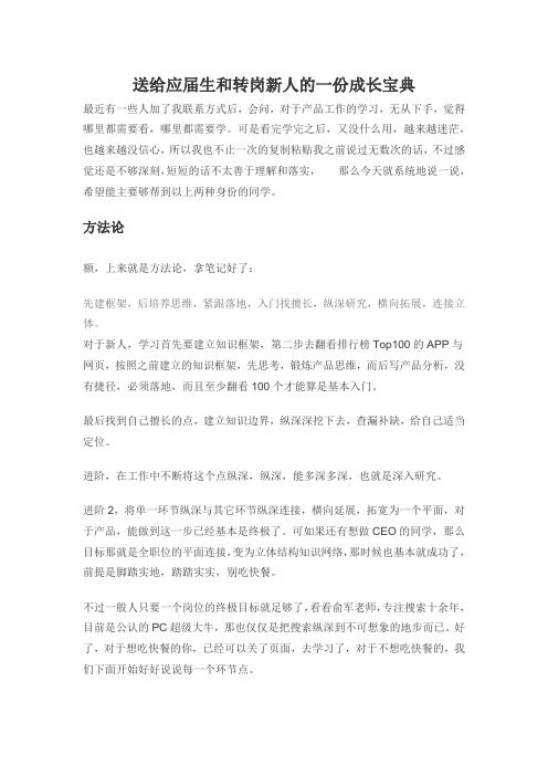 送给应届生和转岗新人的一份成长宝典