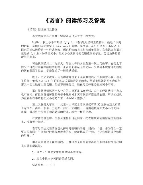 《诺言》阅读练习及答案