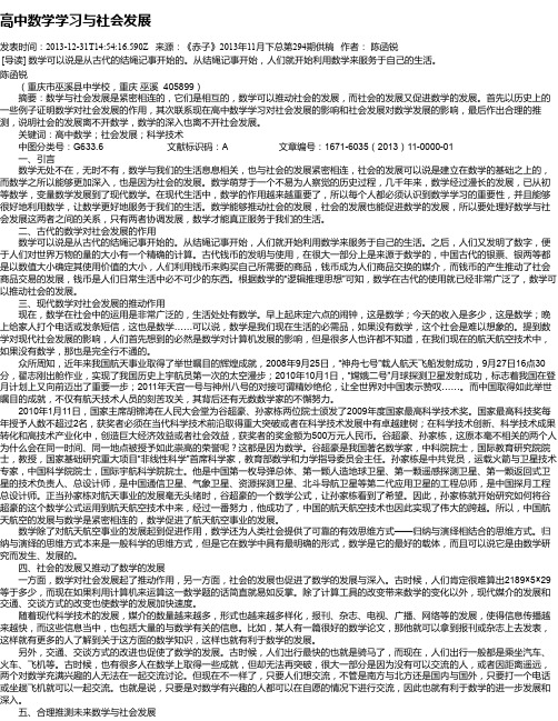高中数学学习与社会发展