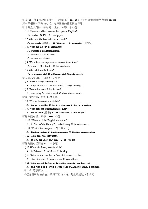 unit 1 九年级14-15年上学期 英语听力材料