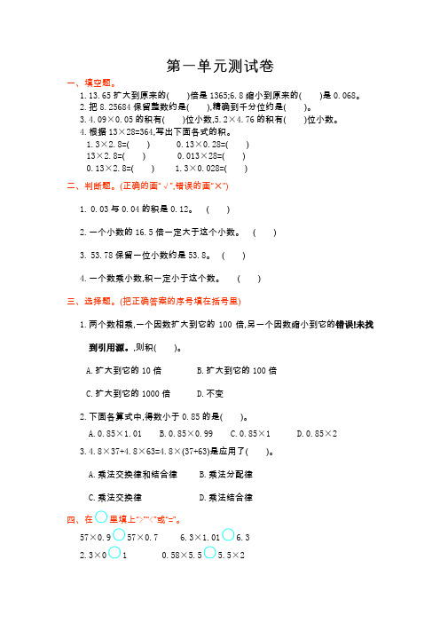 人教版五年级数学上册1-5单元测试卷