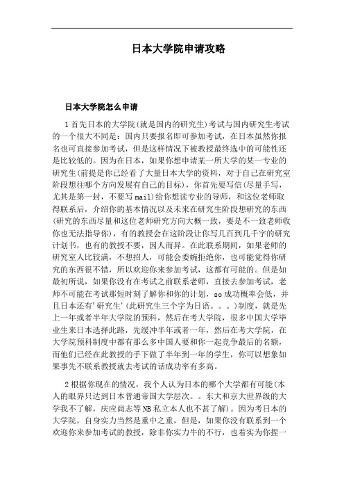 日本大学院申请攻略