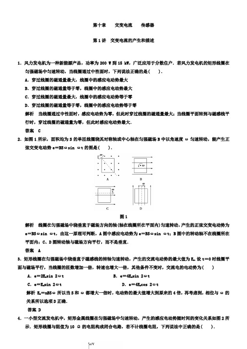 高考物理二轮必会题型：2018-2019交变电流的产生和描述》(含答案)