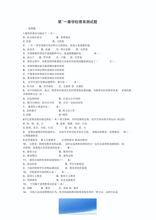 第十章学校德育测试题