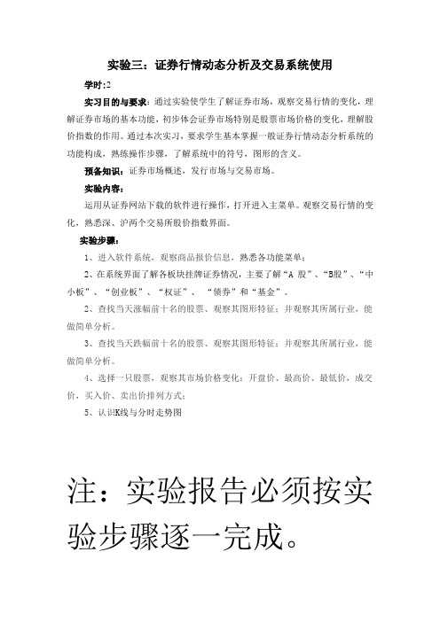 证券投资实验