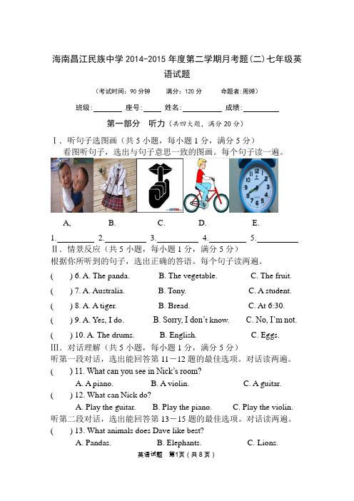 海南昌江民族中学2014-2015年度第二学期月考题(二)七年级英语试题无答案