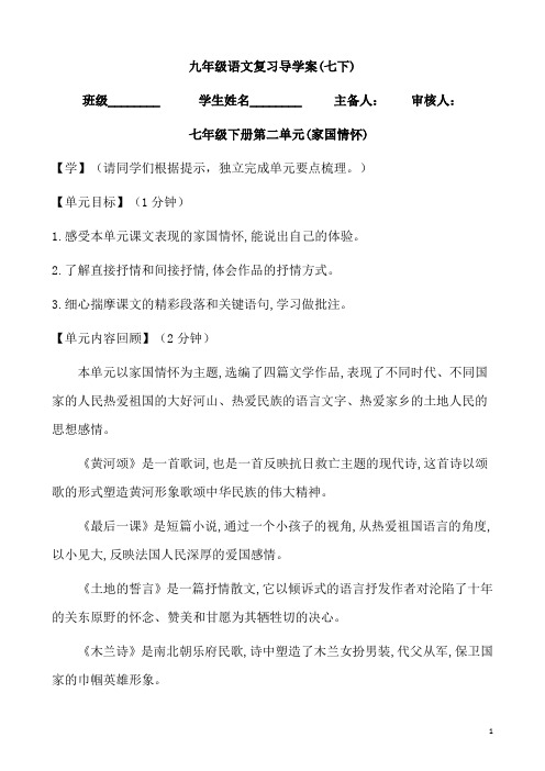 (名师整理)最新部编人教版语文中考单元复习《七年级下册第二单元》导学案(含答案)