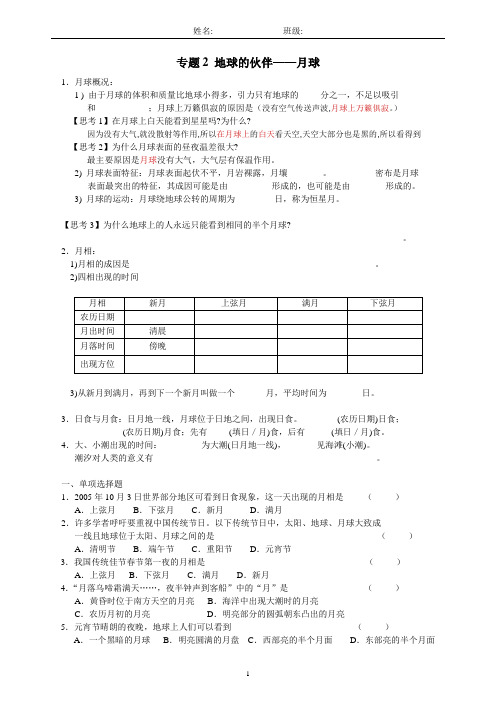 专题2_地球的伙伴__学案