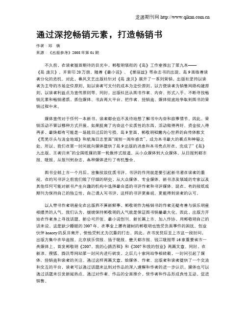 通过深挖畅销元素,打造畅销书