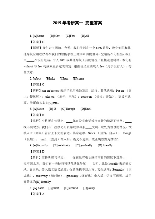 2019考研英一完型答案