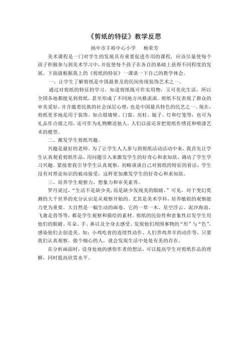 《剪纸的特征》教学反思