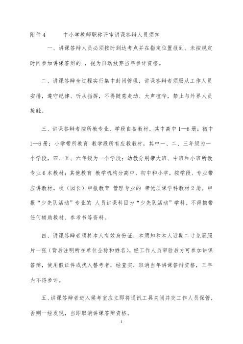 8.中小学教师职称评审讲课答辩人员须知(回执)