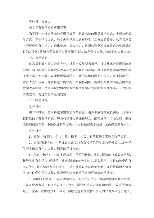 实验设计方案经典范文5篇(最新)