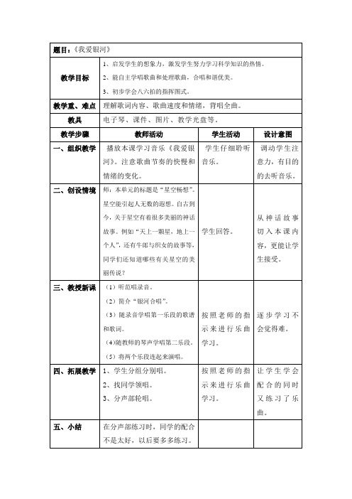 六年级音乐 上 我爱银河