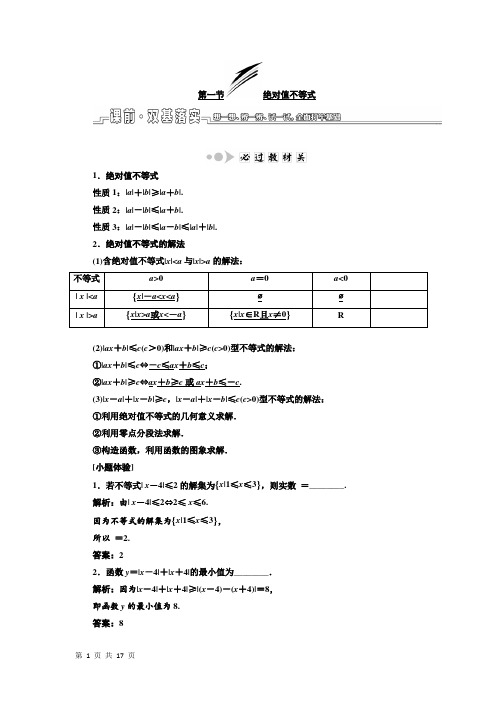 2019届苏教版(理科数学)     不等式选讲   单元测试