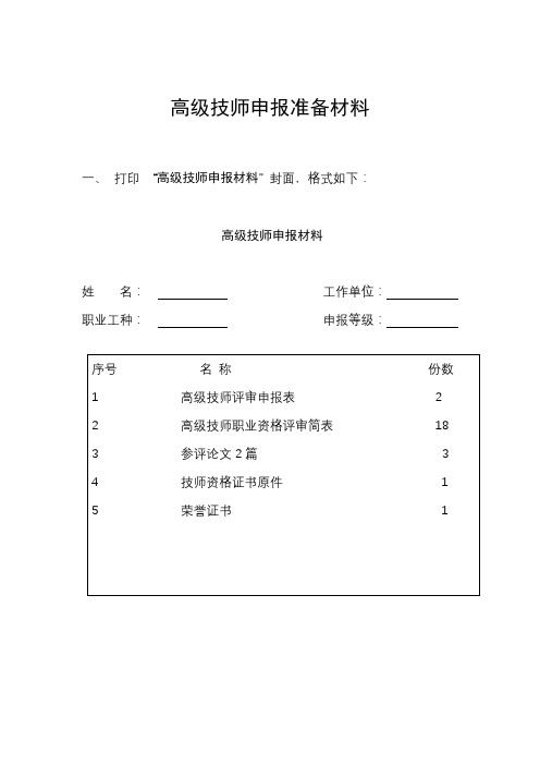 高级技师申报准备材料【模板】