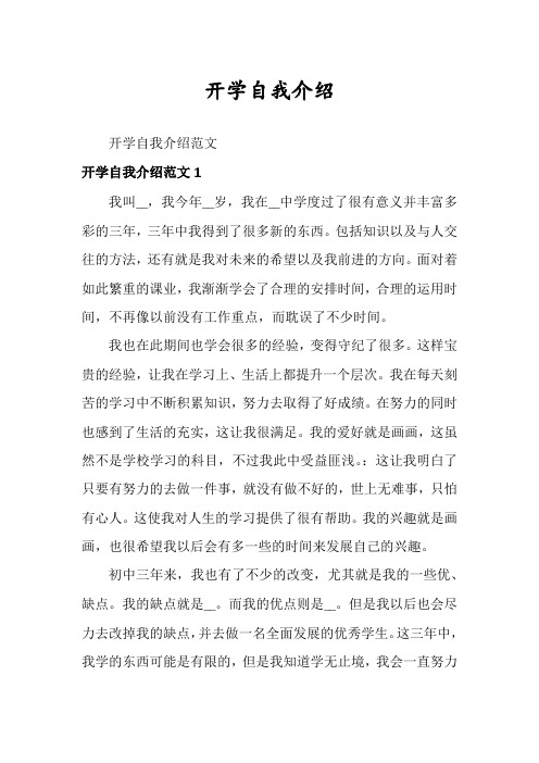 开学自我介绍