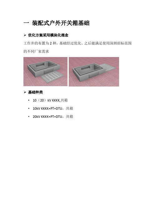 环网柜预制基础、预制工井