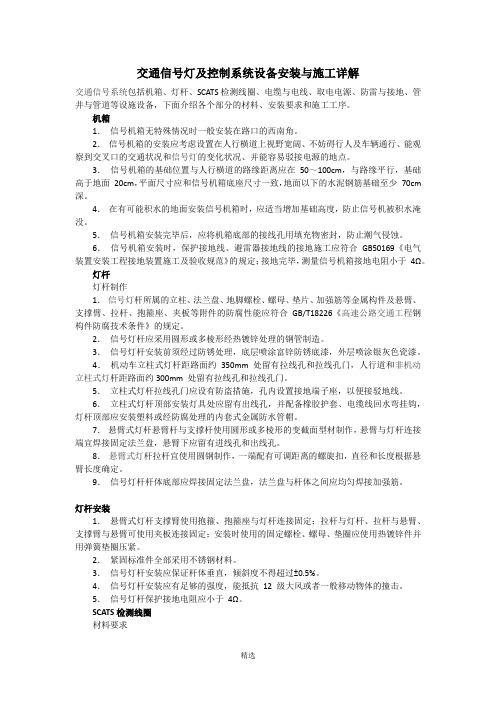 交通信号灯及控制系统设备安装与施工详解