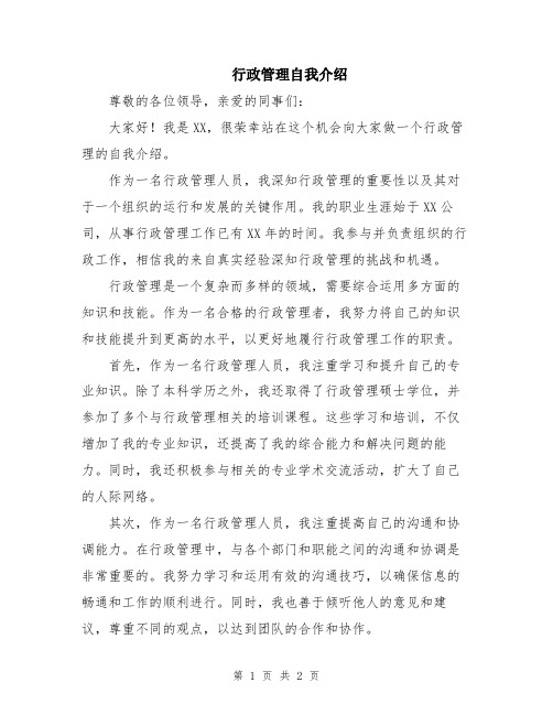 行政管理自我介绍