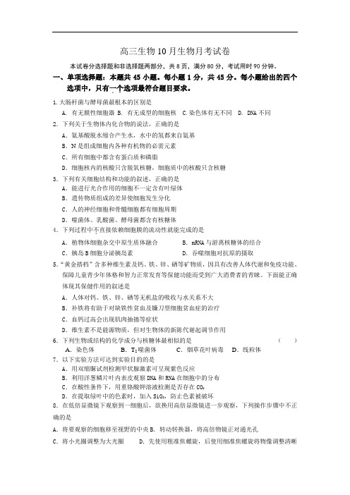 高三生物月考试题带答案-浙江省南马高级中学2014届高三10月月考试题16