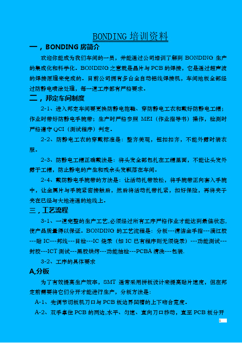 BONDING 培训资料