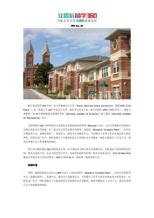 2017美国北卡罗来纳州立大学校园环境优美