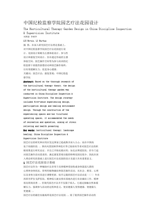 感官花园设计