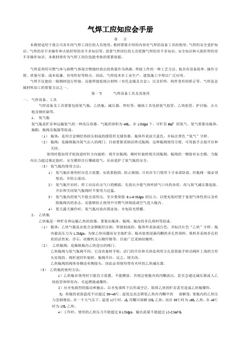 气焊工应知应会手册