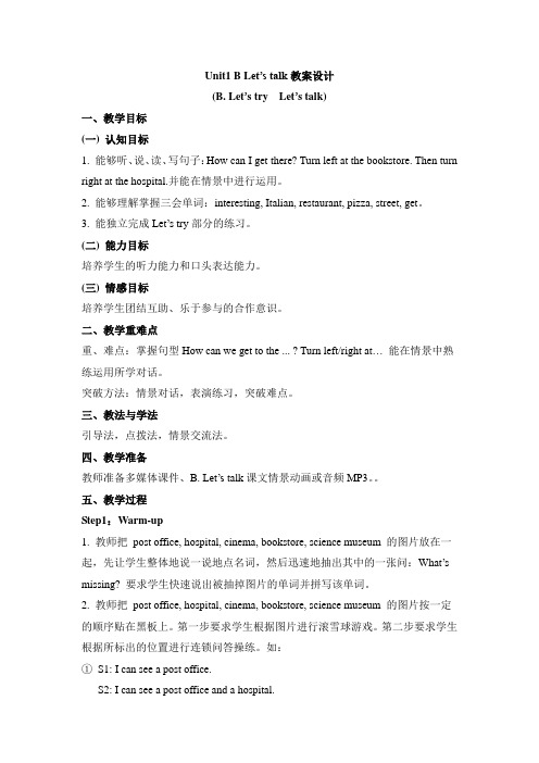 小学人教PEP版英语六年级上册Unit1 B Let’s talk教学设计