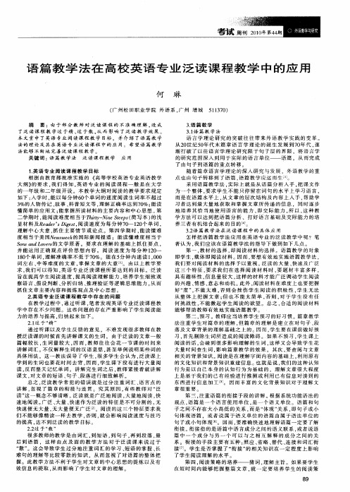 语篇教学法在高校英语专业泛读课程教学中的应用