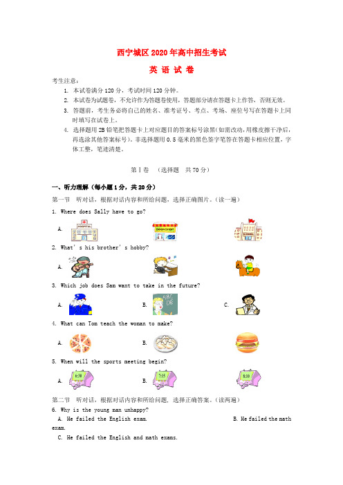 【2020年中考超凡押题】青海省西宁市2020年中考英语真题试题(含答案)