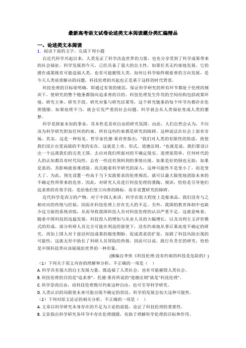 最新高考语文试卷论述类文本阅读题分类汇编精品