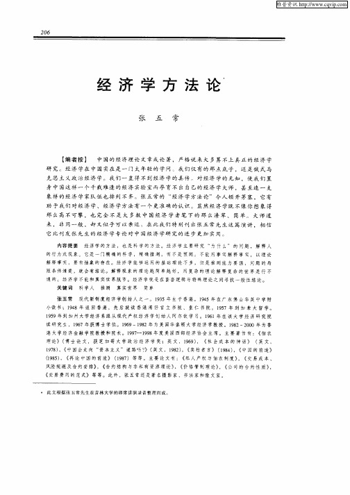 经济学方法论