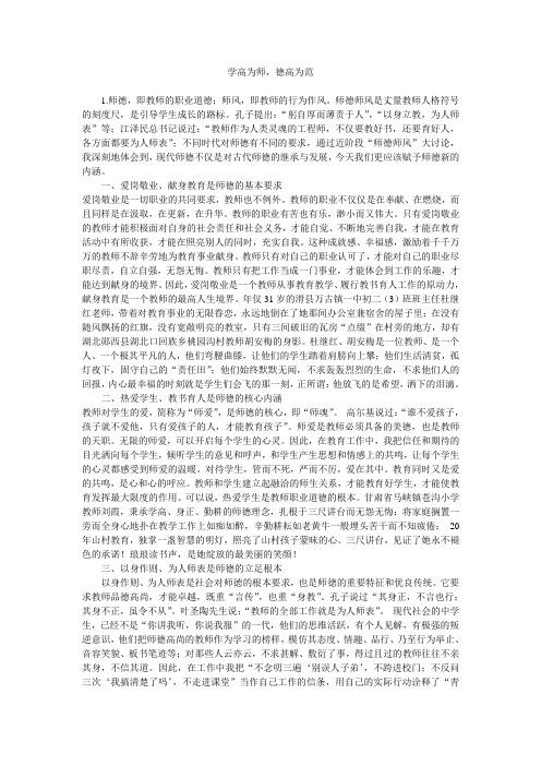 德高为范Microsoft Word 文档 (3)