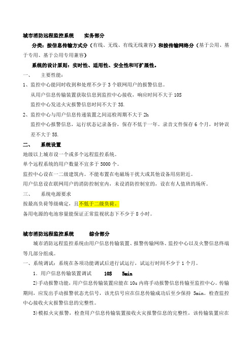 14城市消防远程监控系统