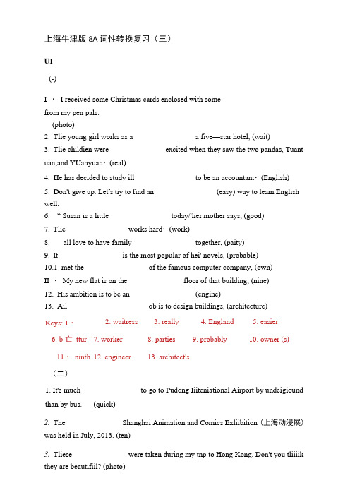 上海牛津版8A词性转换复习(有答案)