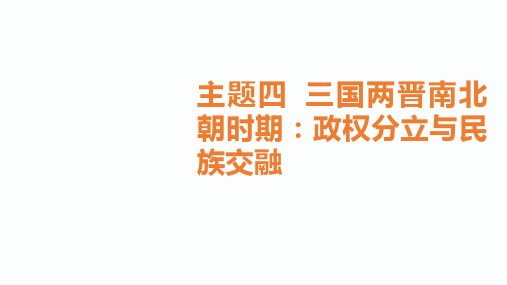 2020届衡阳中考历史总复习课件：第一部分主题四(共37张PPT)