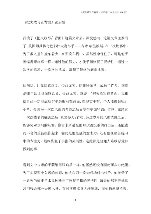 《把失败写在背面》读后感