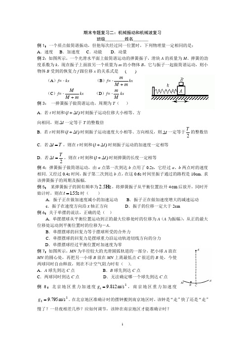 机械振动和机械波复习配套练习及单元测试j2