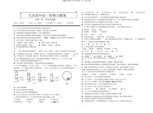 (word完整版)高中生物必修一第一章练习题