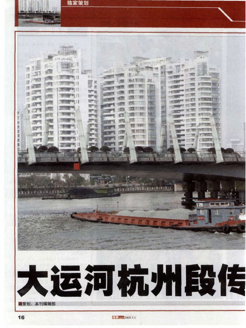 大运河杭州段传奇——大运河杭州段又一个被精心打造的世界级旅游品牌